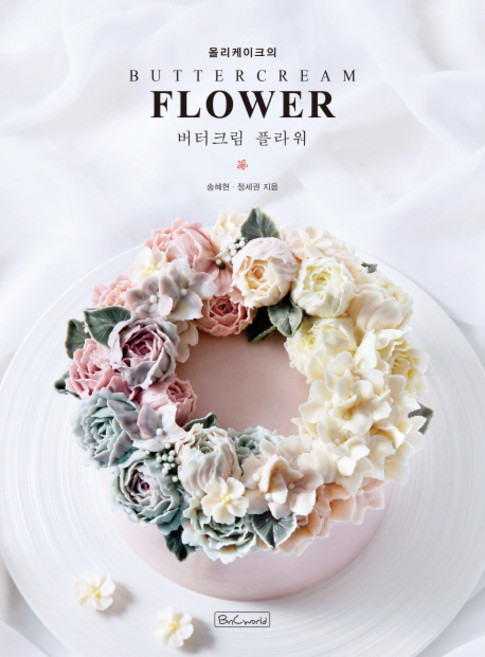 올리케이크의 버터크림 플라워:, 송혜현, 정세권, 비앤씨월드