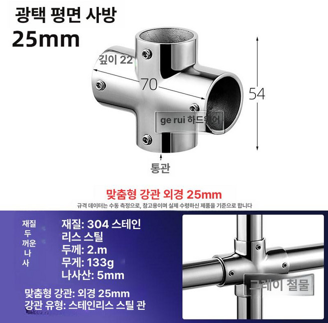 파이프 커넥터 레일 요트용 피팅 스테인레스, 25mm 평형 4방향, 1개
