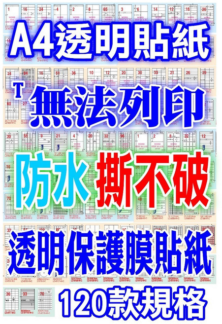 A4彩色噴墨專用超透明自黏貼紙 電腦標籤貼紙 多種規格 電腦可列印 透明標籤貼紙, 1個, TI超透明高黏抗撕【三用】20全張, 透明, 20個裝