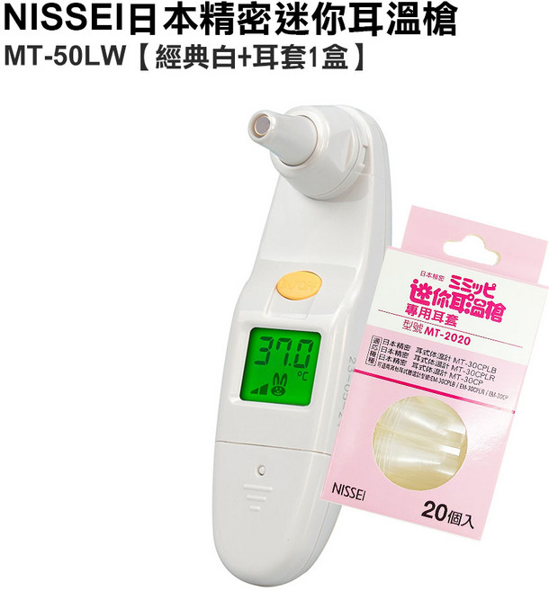 NISSEI 日本精密 MT-50LW 迷你耳溫槍 經典白 (台製新款) 含耳套1盒, 1個
