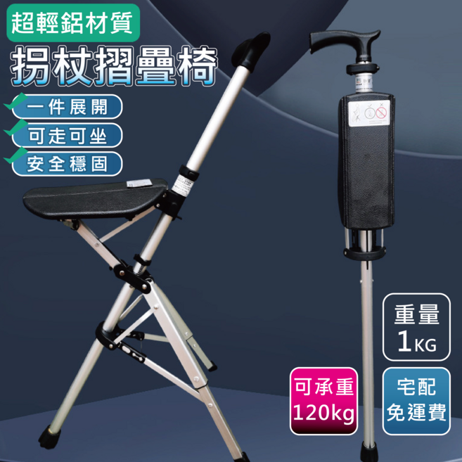 Homeldo 多功能拐杖椅，輕巧便攜登山健行戶外輔助工具, 黑色, 1個