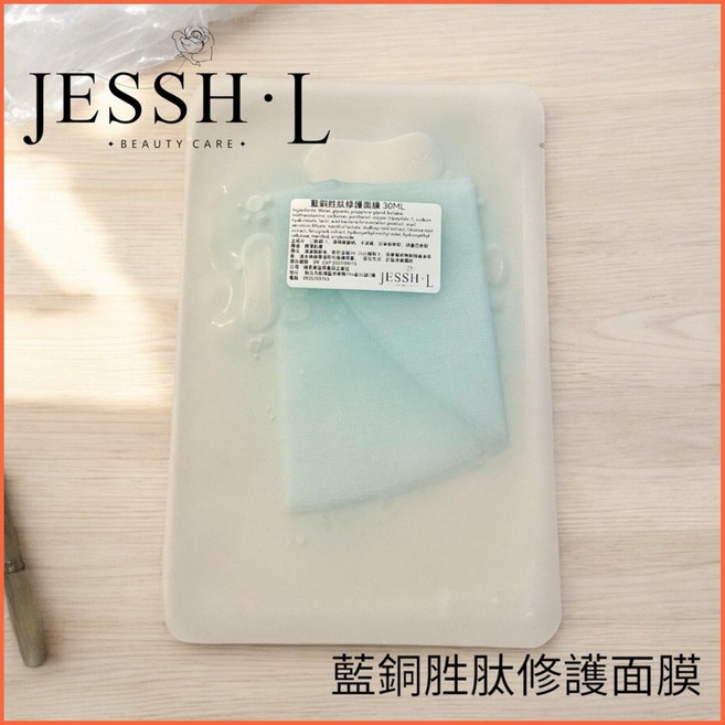 藍銅胜肽修護面膜 緊緻補水 水光面膜, 1個