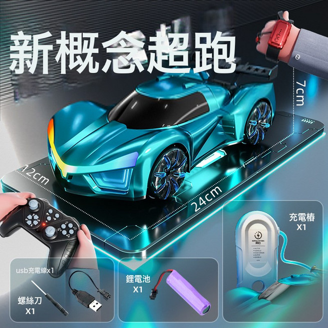 LIULU兒童手勢感應遙控車 充電汽車 四驅未來概念賽車 玩具, 1個, 科幻藍 未來燈光跑車 手錶 手柄 充電樁  1套雙組鋰電