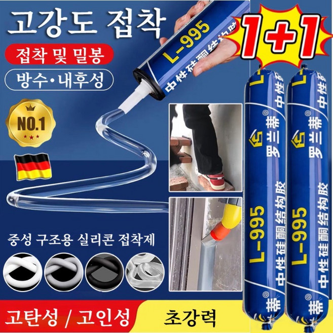 1+1 [초강력] 995 구조용 접착제 고강력접착 l995 금속용 접착제 중성 타입 구조용 실리콘 접착제, 화이트