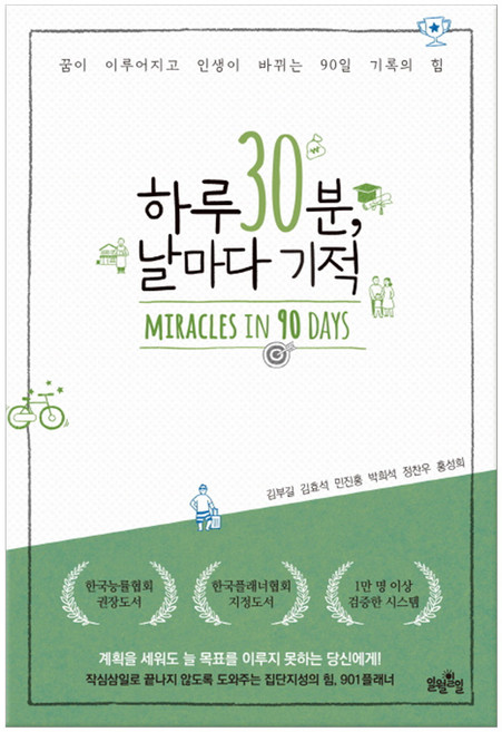 하루 30분 날마다 기적 (마스크제공), 단품, 단품