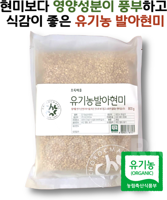 영양성분이 뛰어난 유기농 발아현미 초록마을, 3개, 800g