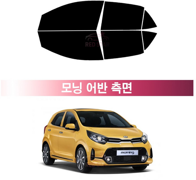 레드스타 모닝 어반 JA (2020~2023년) 측면 썬팅필름 열차단 자동차 썬팅지, 측면 UV 차단블랙 5% (진함)