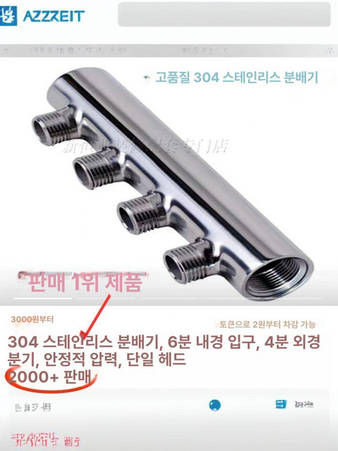 스텐 보일러 난방 완카바, 6분 나사 외부 4분 분배기 12방향