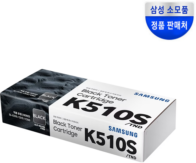 삼성정품인증점 CLT-K510S검정 CLT-C510S파랑 CLT-M510S빨강 CLT-Y510S노랑 SL-C513 C510W C510 C513W, 1개, 검정, 흑백