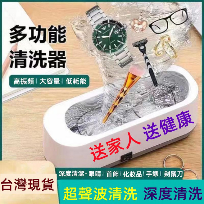 多功能超聲波清洗機，適用於眼鏡、首飾、化妝刷、手錶、假牙、餐具, 1個, 1個