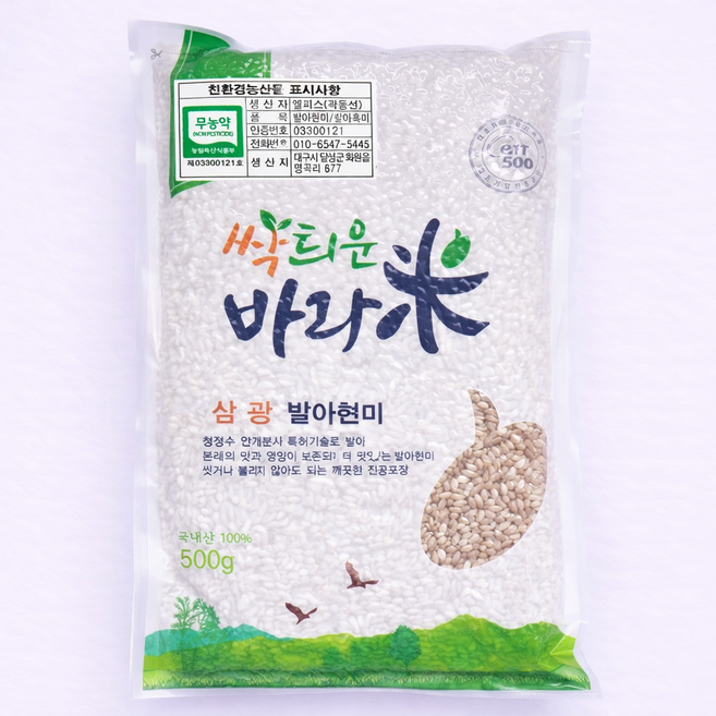 불리지않는 무농약발아현미, [25년산/무농약]삼광발아현미, 10개