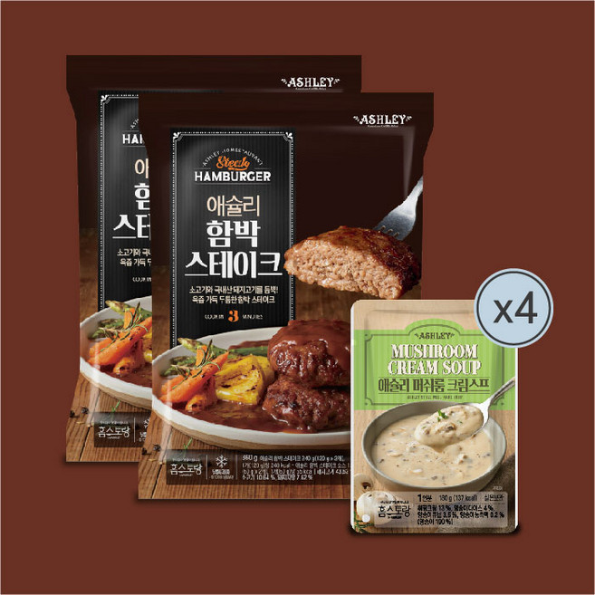 애슐리 함박 스테이크 2팩(4인분) + 머쉬룸 크림 스프 4팩 세트 ASHLEY (364302), 1세트, 364g