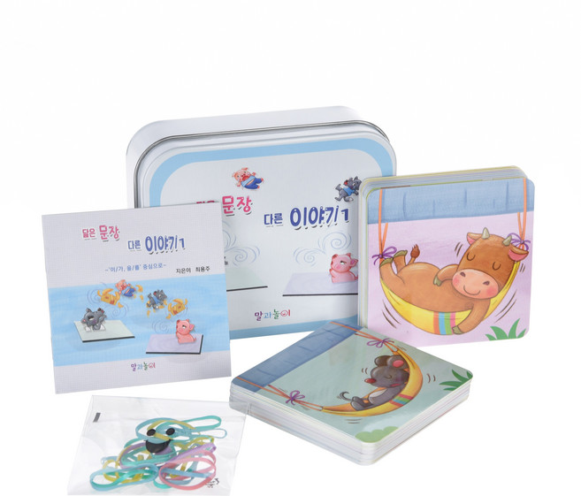 닮은 문장 다른 이야기 1(카드) 언어치료 언어발달