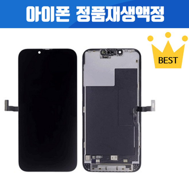 정품재생 아이폰 액정 X~15플러스 자가수리 오리지널 액정 교체 파손 액정수리 아이폰자가수리, 1개, 아이폰13프로맥스