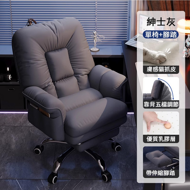 單椅 舒壓電腦椅, 灰色【貓爪皮+優質乳膠+腳踏】靠背五檔