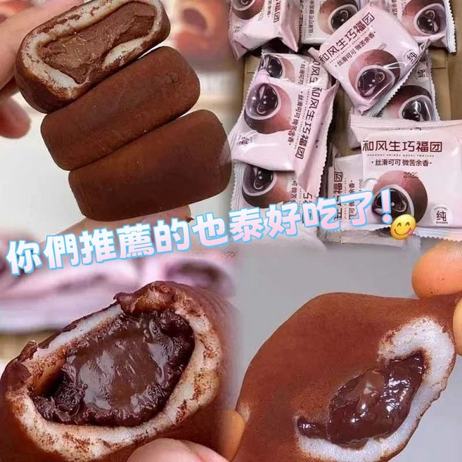 和風生巧福團 巧克力味大福, 1個, 30包【實惠】