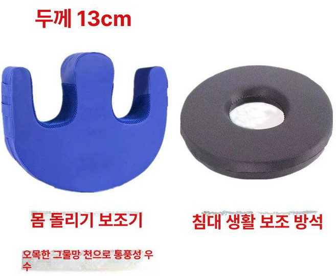 몸 돌리는 욕창예방 욕창방지 사용편의 매트 자세변환용구 케어용품 환자케어용 환자용 쿠션 제품, 10.홈 메쉬 자유쿠션