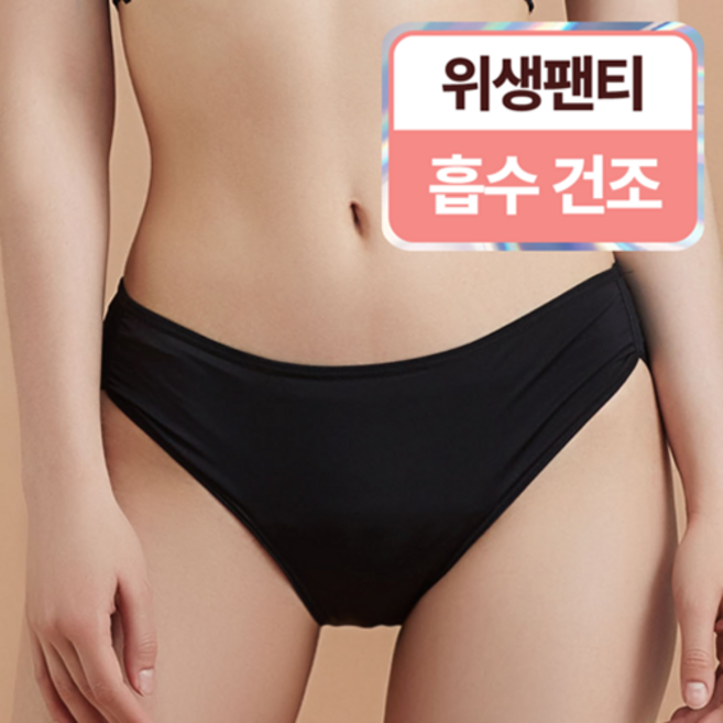 쿠프 위생 팬티 비키니 방수 슬림핏 KC인증
