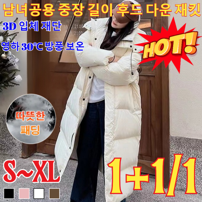 1+1/1 신상남녀공용 중장 길이 후드 다운 재킷 겨울 롱패딩 남여공용 사이즈 커플 패딩 점퍼 가을 겨울 남여공용 레이어드 패딩 자켓/영하 30℃ 방풍 보온