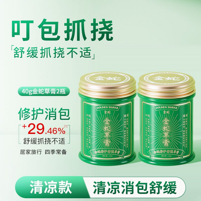 金蛇 金蛇草膏 清涼舒緩, 金蛇草膏2瓶, 1個