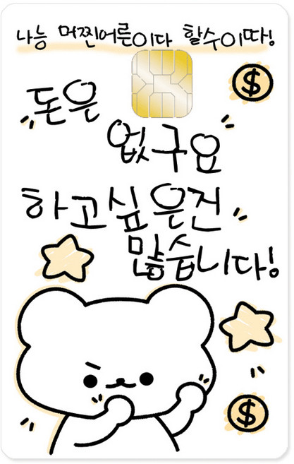 머찐어른 카드스티커 카드커버스티커 카드스킨 부적스티커 학생선물 체크카드 신용카드 교통카드, 미니형