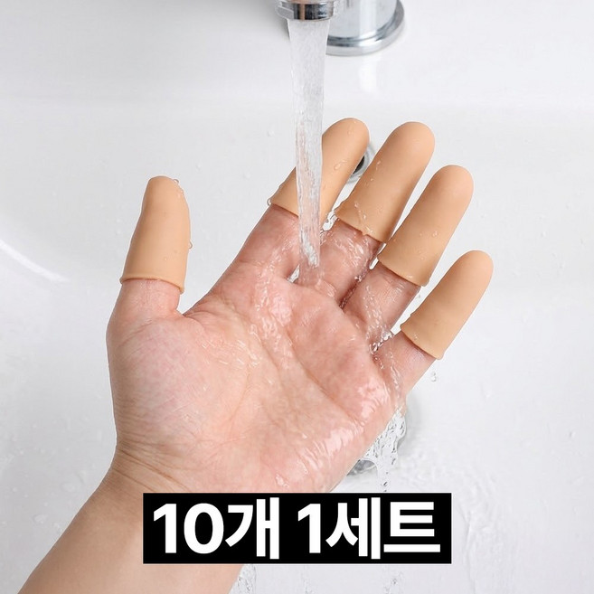 프렌티 실리콘 방수커버 손가락 골무, 1세트, 스킨 10개