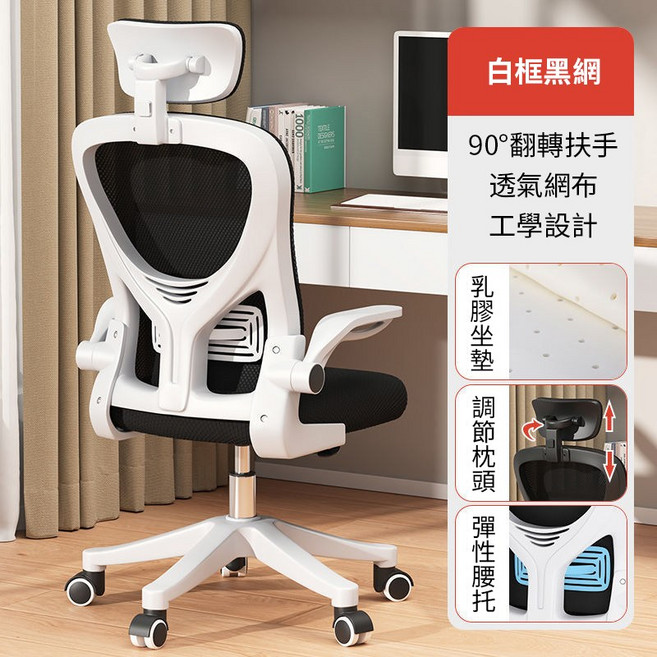 BAIERDI 辦公椅 電腦椅 人體工學椅 乳膠坐墊 帶頭枕, 白黑色-乳膠坐墊-帶頭枕-無後仰