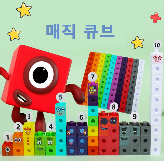 넘버블록스 블록 장난감 숫자 큐브 퍼즐 블록 학습 숫자 블록 세트 100알XT-101641-3350244, 1세트