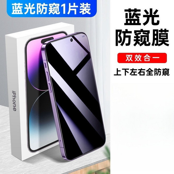 防窺保護貼 360度藍光防窺膜, 360度藍光防窺貼,14plus/13promax, 1個