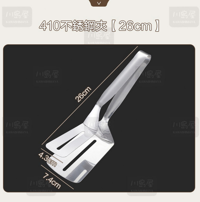 川島屋 410不鏽鋼煎鏟夾 26公分 多功能食物夾, 1個, 不鏽鋼牛排夾【26cm】, 不鏽鋼