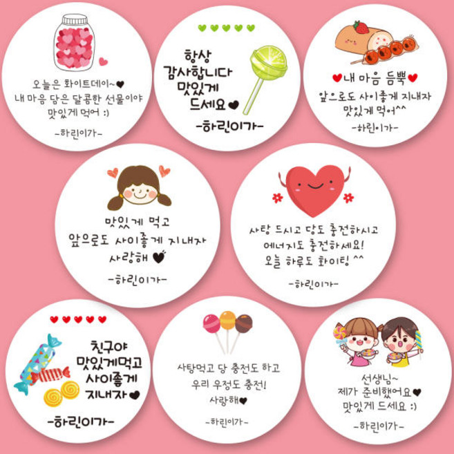 린블리샵 [3시이전 당일출고] 화이트데이스티커 화이트데이 사탕 답례품스티커 기념일스티커 파티스티커 선물스티커 답례스티커 어린이집 유치원 학교, 12개