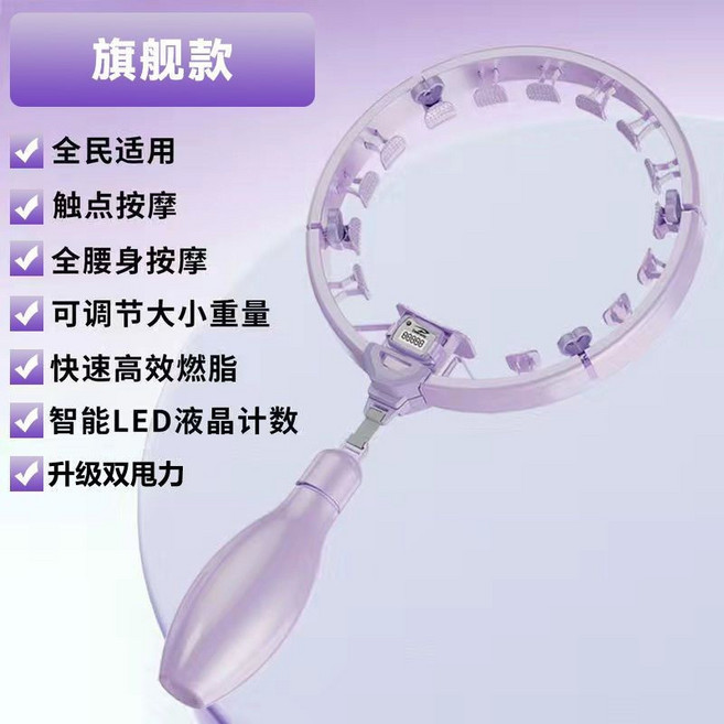 呼拉圈 - 居家健身器材 腹肌訓練, 木槿紫,旗艦升級雙甩力【智能計數 可調大小】, 1個