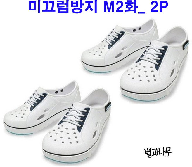 모닝글로리 실내화 M2화 미끄럼방지 논슬립 멀티화 초등 중고생 실내화 2개