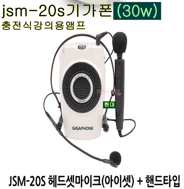 기가폰 JSM-20S 핸드마이크+아이셋마이크 강의용 앰프, 1개