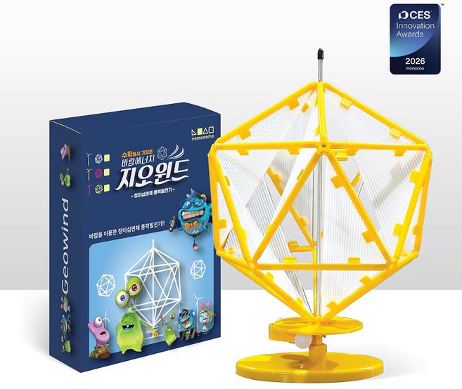 지오윈드 정이십면체 풍력발전기/수학/과학/영재, 노랑