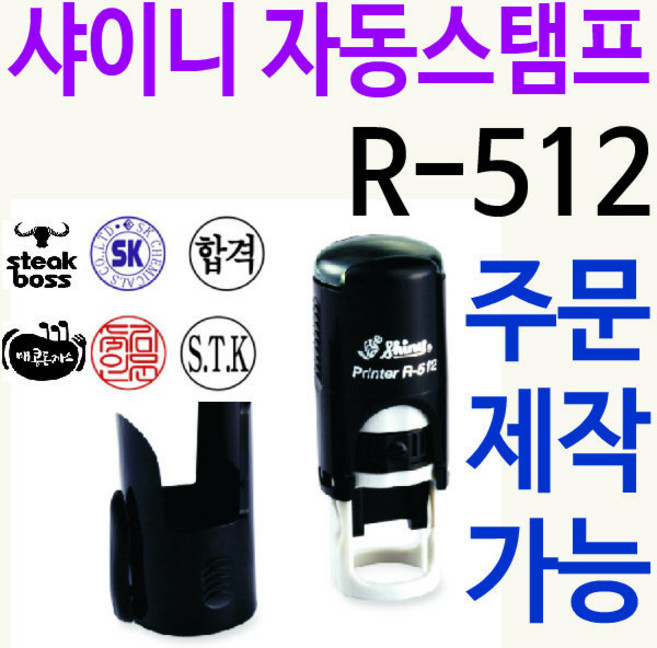 쿠폰 도장 원형스탬프 R-512 주문제작 처방전 검사, 녹색