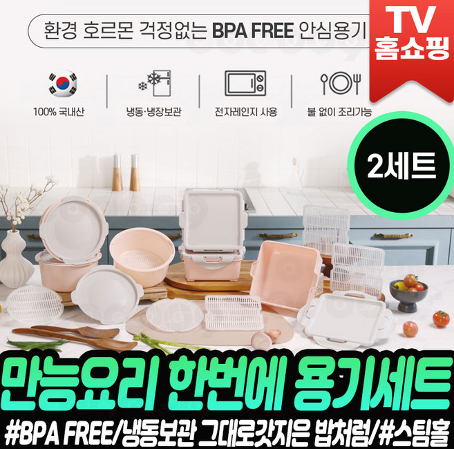 5위 - [홈쇼핑] 만능요리 한번에 밀폐용기 6통 반찬통 세트 전자레인지 가능 밀폐 용기 반찬통 반찬 보관 소분 그릇