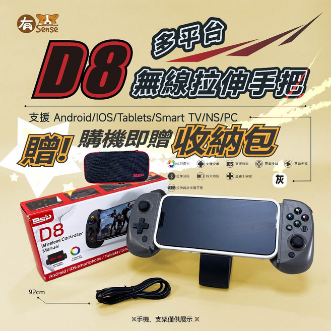 BSP D8 無線拉伸手把 遊戲控制器 支援 Android iOS 平板 Switch PC, 1個, D8｜灰+贈收納包