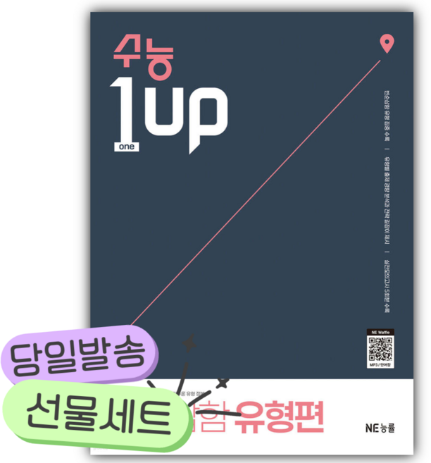 2026 능률 수능 1 Up 빈순삽함 유형편 [쁘띠수첩+당근볼펜] 검은색표지, 고등학생