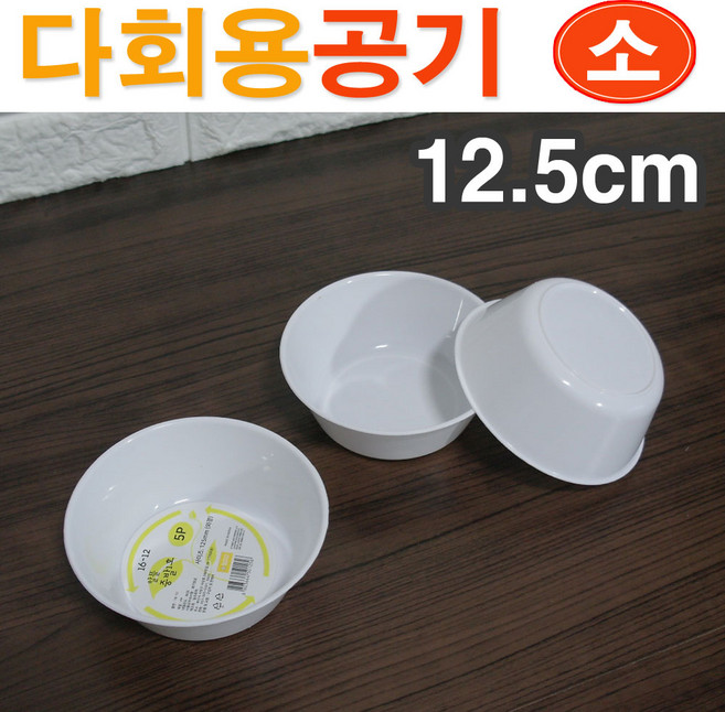 일조 다회용 공기(12.5cm)/ 다회용기 다회용식기 다회용그릇 중발 NO일회용품/ 코지마트, 1개