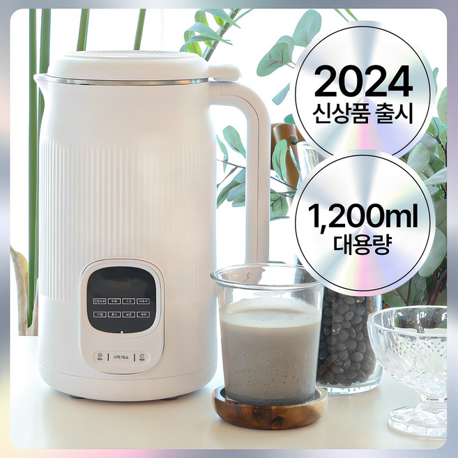 25년 최신 프리미엄 두유제조기 1.5L 대용량 저소음 이유식 콩물 죽 메이커