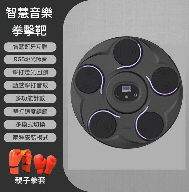 智慧音樂拳擊機 家用成人打擊反應電子靶 散打拳擊訓練器, 炫酷黑五靶親子拳套7檔可調 - 藍芽智連 - 高低可調, 無