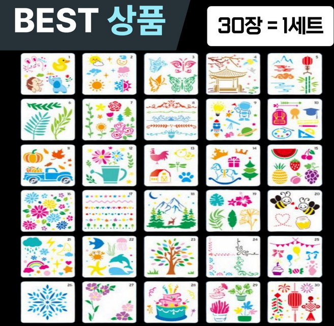 [마켓피아] 스텐실도안 스텐실 스텐실필름 그림도안 색칠도안, 1세트
