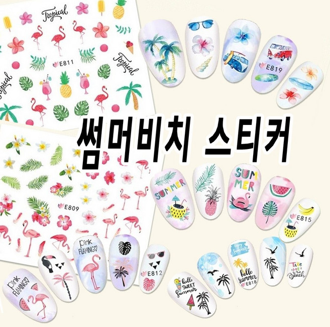 썸머 야자수 바닷가 네일아트 스티커 -네일재료, E-816 썸머비치 스티커, 1개