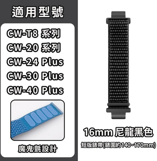手錶錶帶 兒童 成人 16mm 尼龍黑色 T8/CW20/2, 1個, 16mm 尼龍黑色  T8/CW20/2