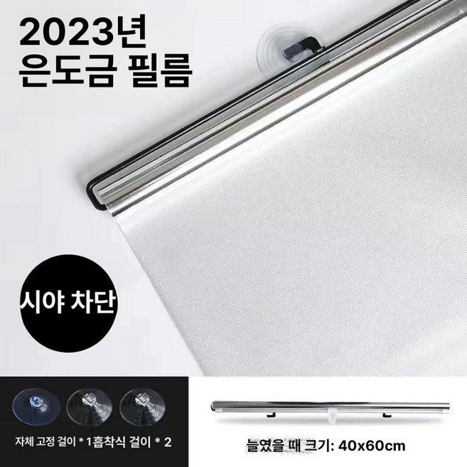 냉장고롤스크린 투명 쇼케이스 가림막, 기본 모델명/품번, 풀 실버 필름 40x60cm