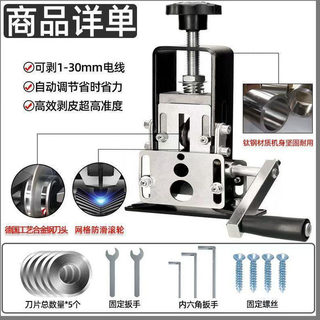 小型電動剝線機 剝線範圍1-30mm 自動調節 高效省力, 1個, 丨黑鈦鋼剝線機.共5張刀片.