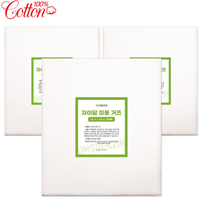 DMS득진 면 100% 자이담 미용 거즈 30X35cm 모델링팩 팩거즈 대형거즈 석고팩 고무팩, 3개