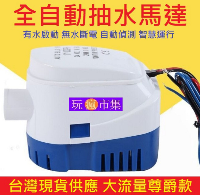 全自動抽水馬達 浮球開關 大流量, 1個, 全自動抽水機1台(110-220V插座)