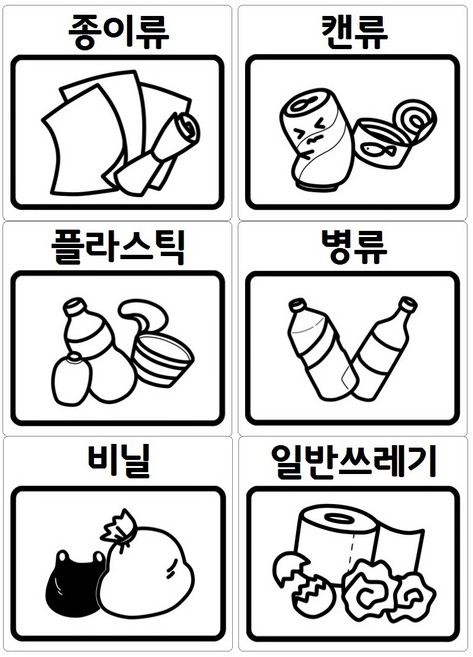 홈꾸 분리수거 라벨스티커 재활용품 스티커, 분리수거함 스티커(투명)